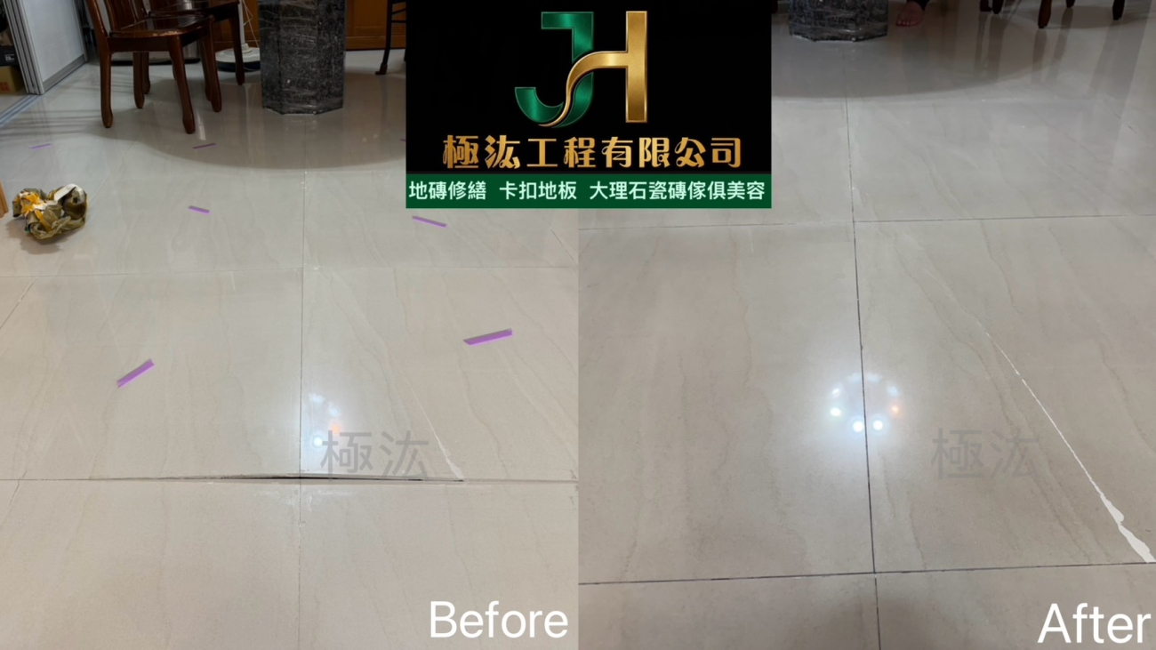 【2026｜台中北屯區】地磚空心＋局部隆起修繕