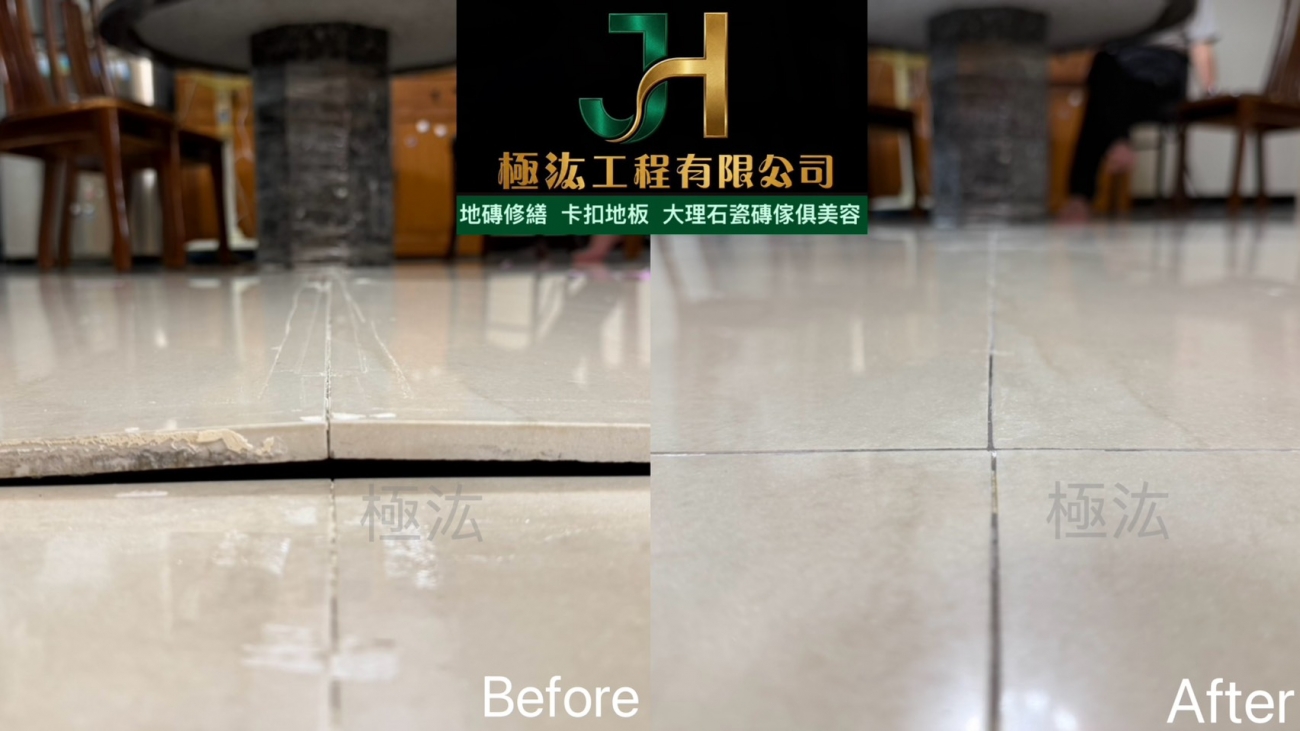 【2026｜台中北屯區】地磚空心＋局部隆起修繕