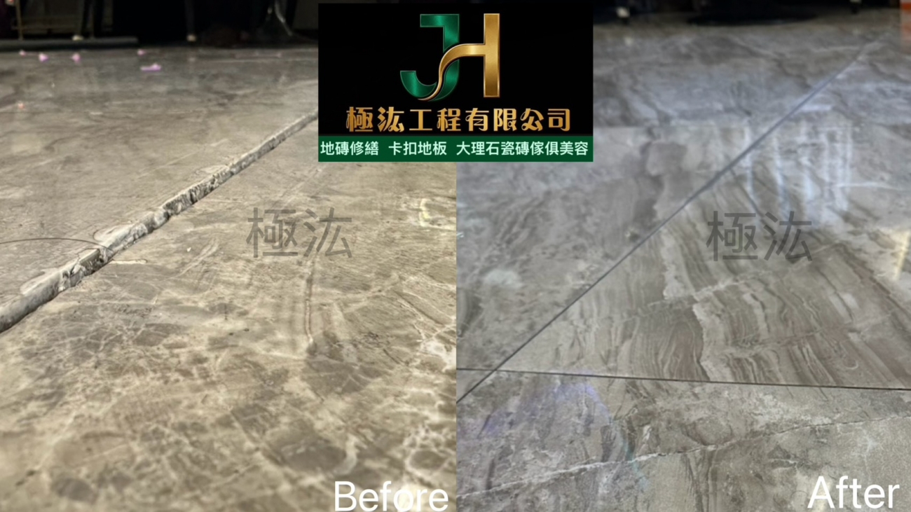 【2026｜台北萬華區】地磚空心＋局部隆起修繕