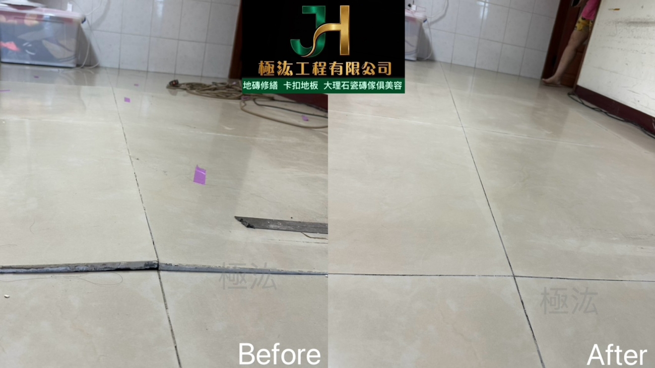 【2026｜台南市】地磚空心＋局部隆起修繕