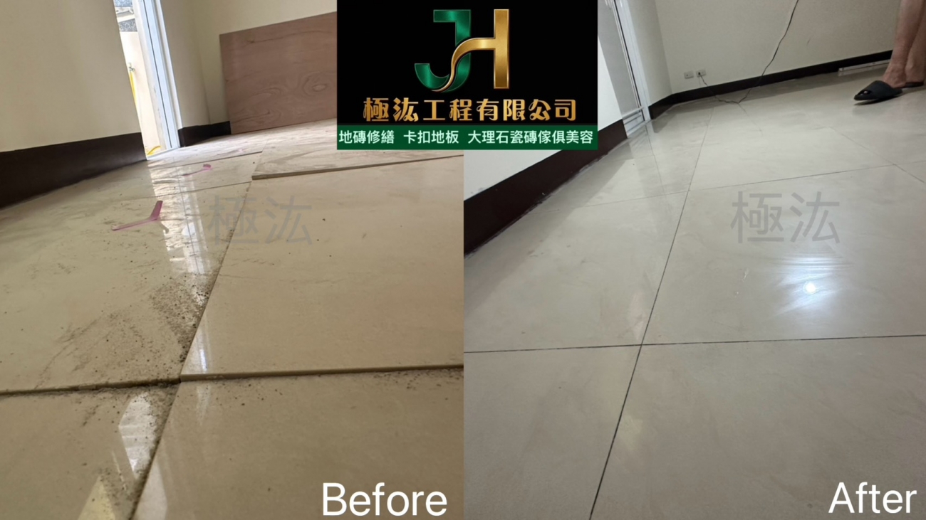 【2026｜桃園市】地磚空心＋局部隆起修繕
