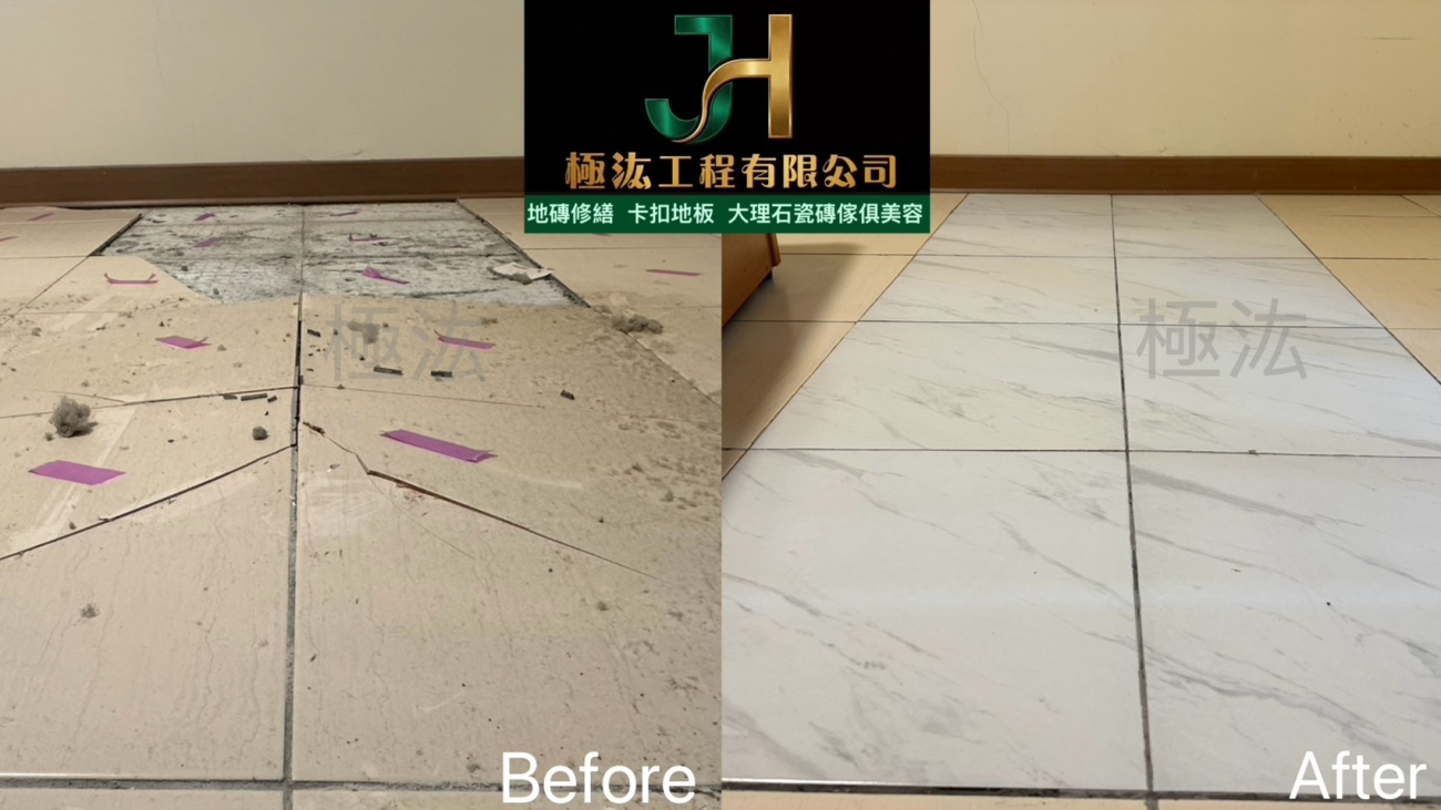 【2026｜桃園市】地磚空心＋局部隆起修繕