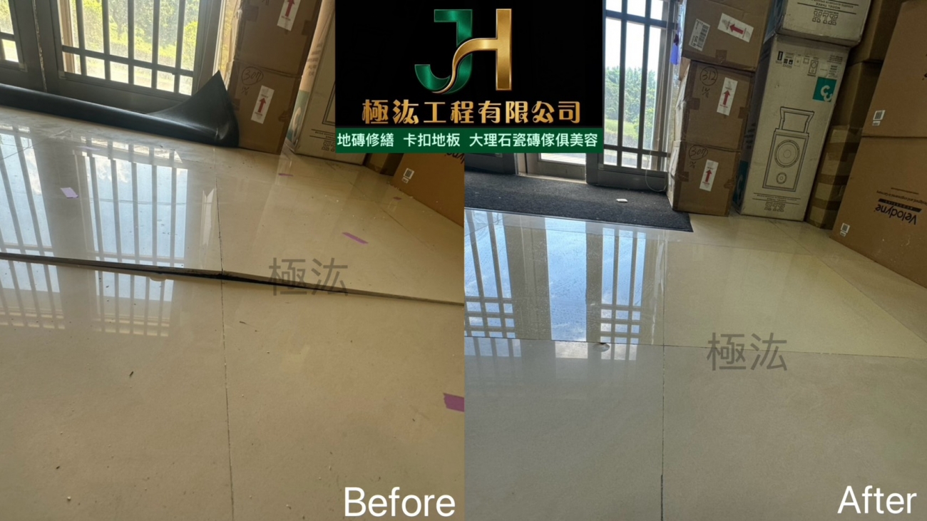 【2026｜新北市淡水區】地磚空心＋局部隆起修繕